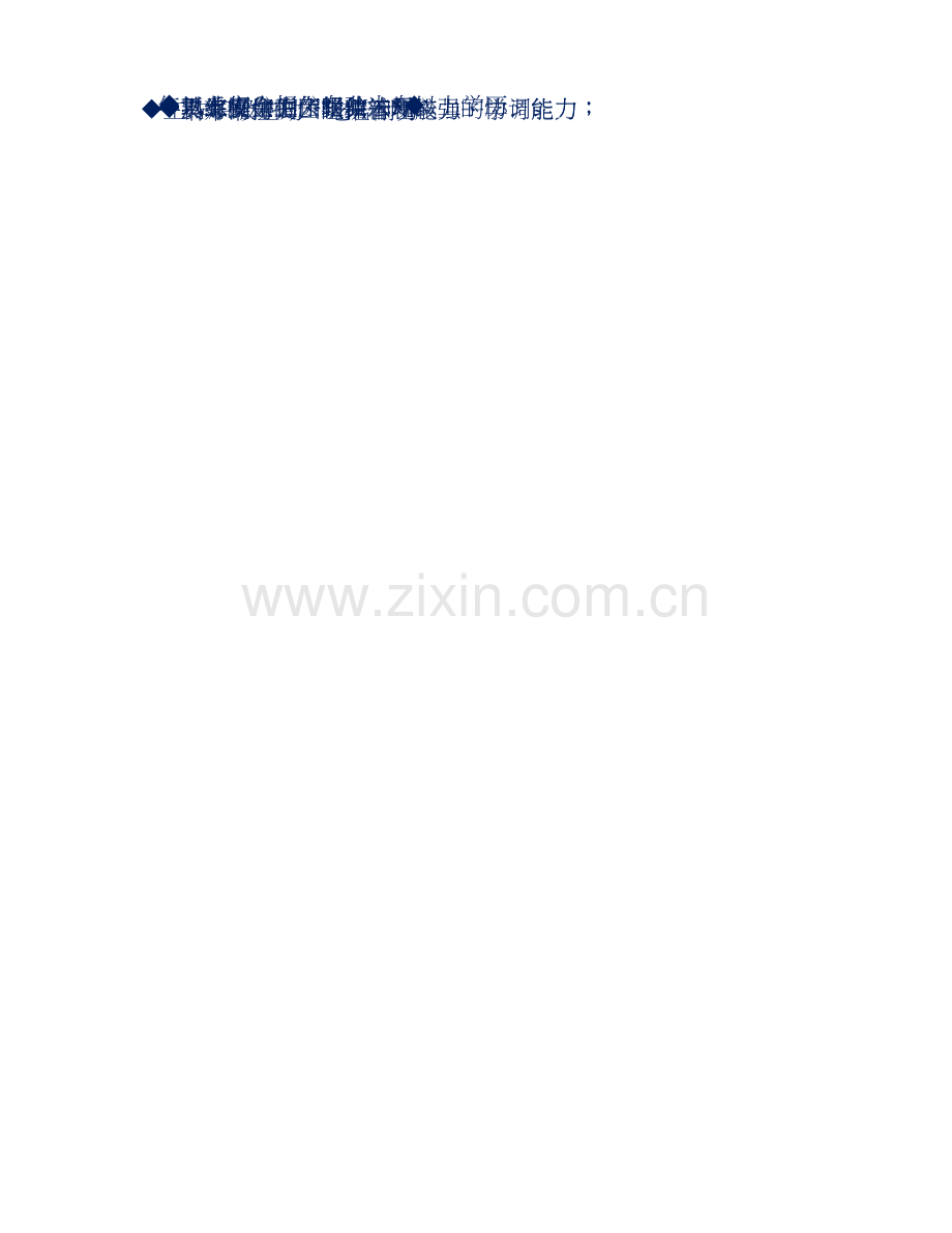 企业安全工程师岗位说明书.doc_第1页