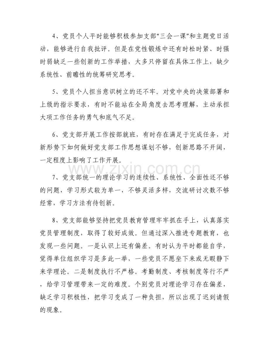 支部组织生活会查摆问题清单及整改措施3篇.docx_第2页