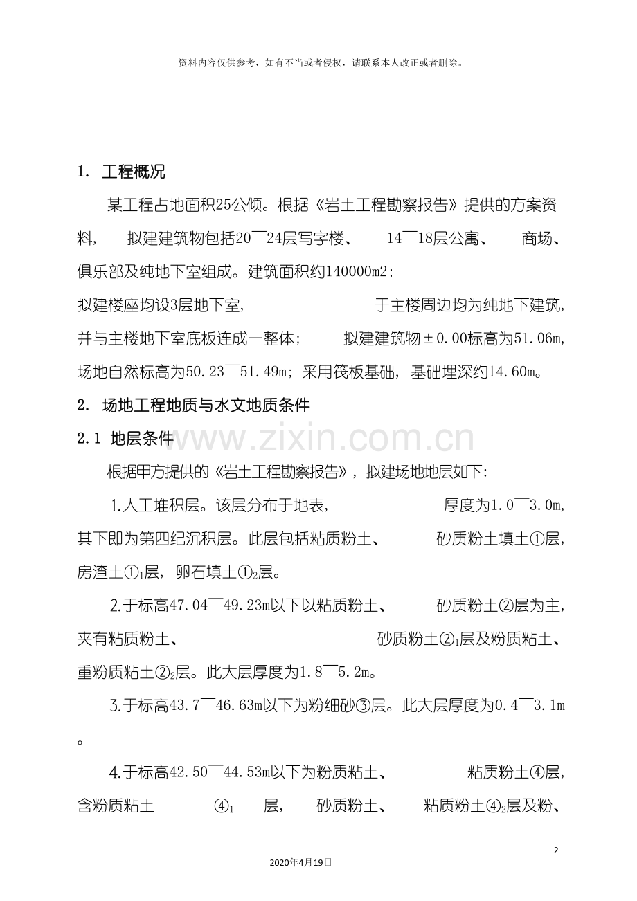 北京工程全套施工方案及技术交底.doc_第2页