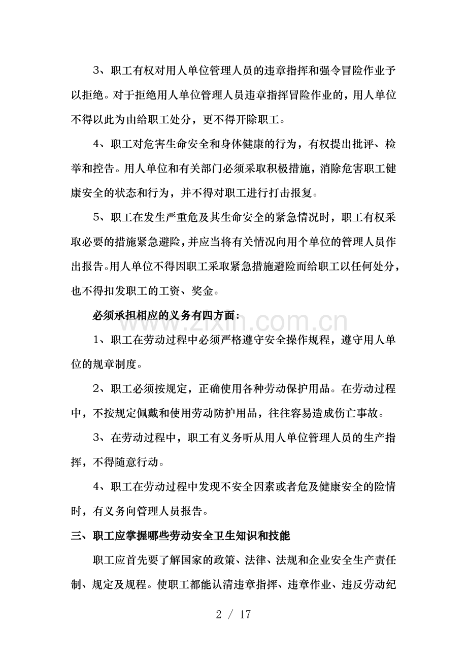 新入厂员工公司级安全教育培训内容.doc_第2页