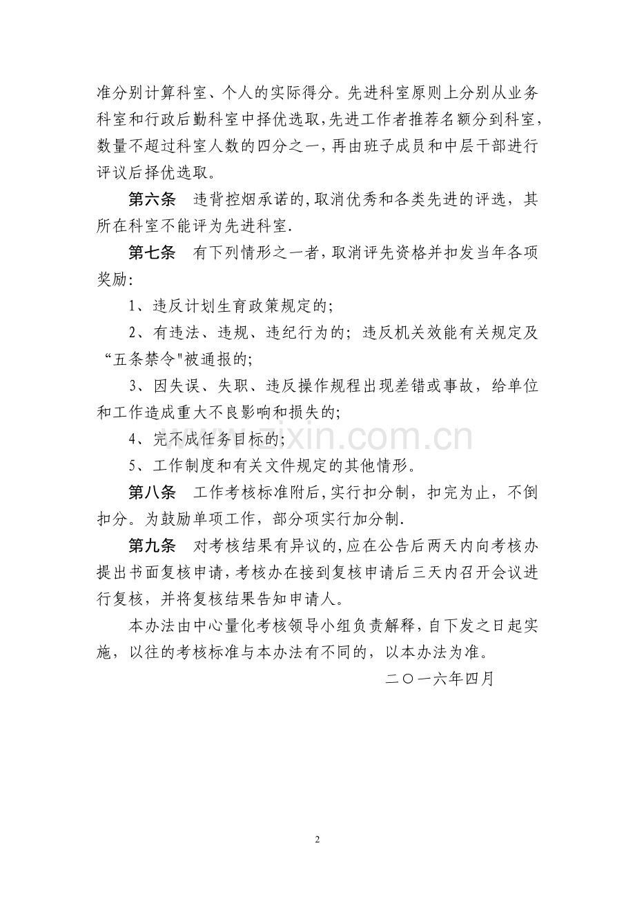 单位对科室考核标准.doc_第2页