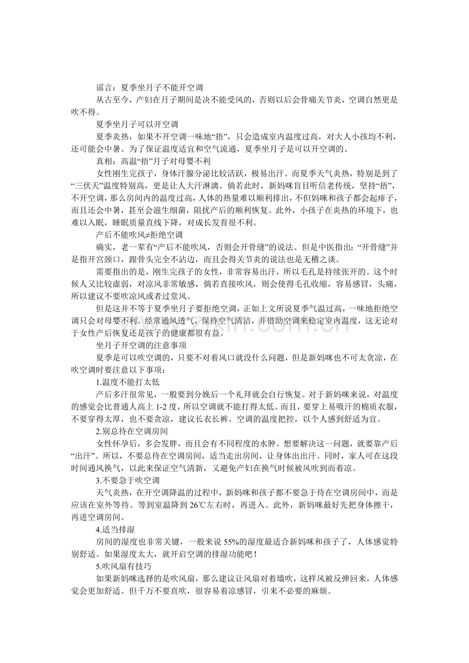 产后不能吹风≠拒绝空调.doc_第1页