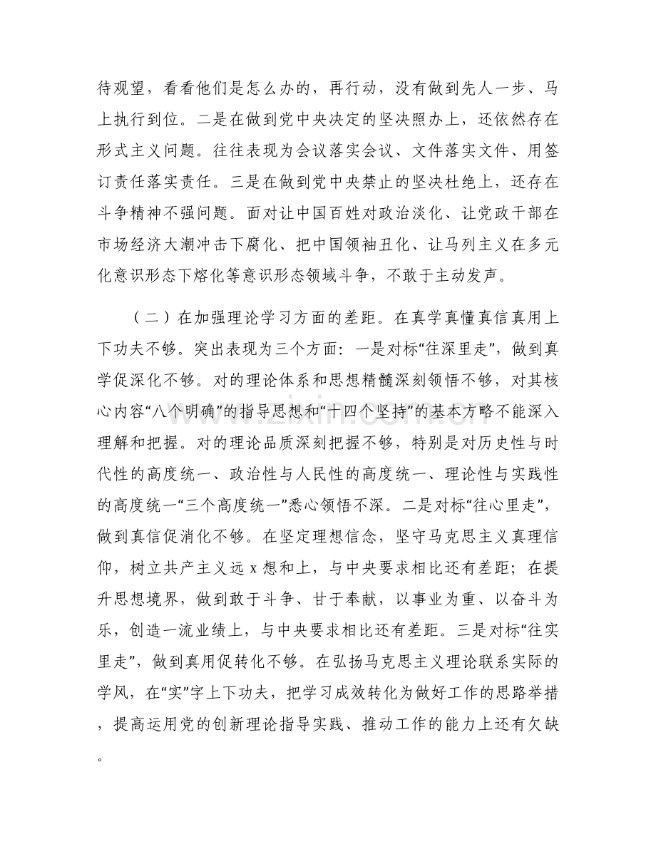 个人剖析材料存在的问题及整改范文(13篇).docx_第2页