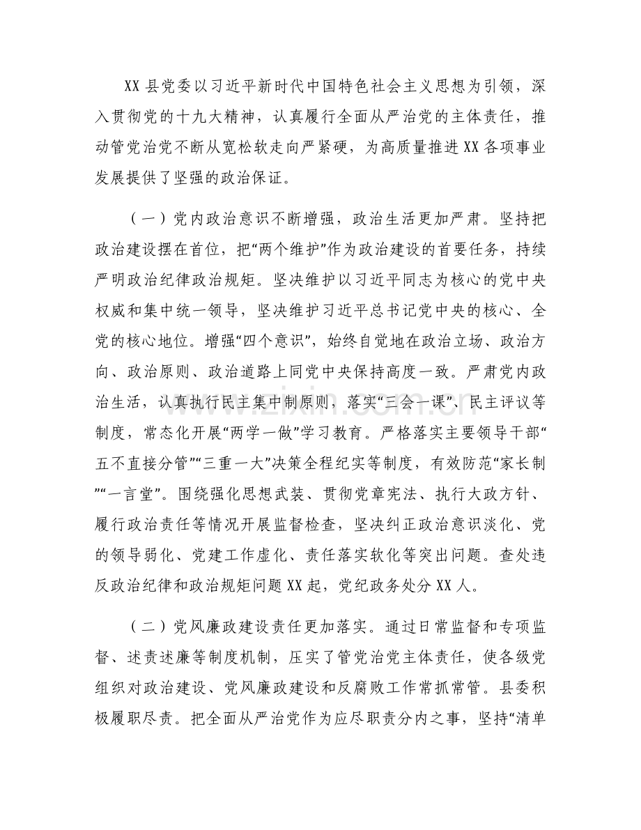 2023年政治生态监督评价情况的报告范文(通用6篇).docx_第2页