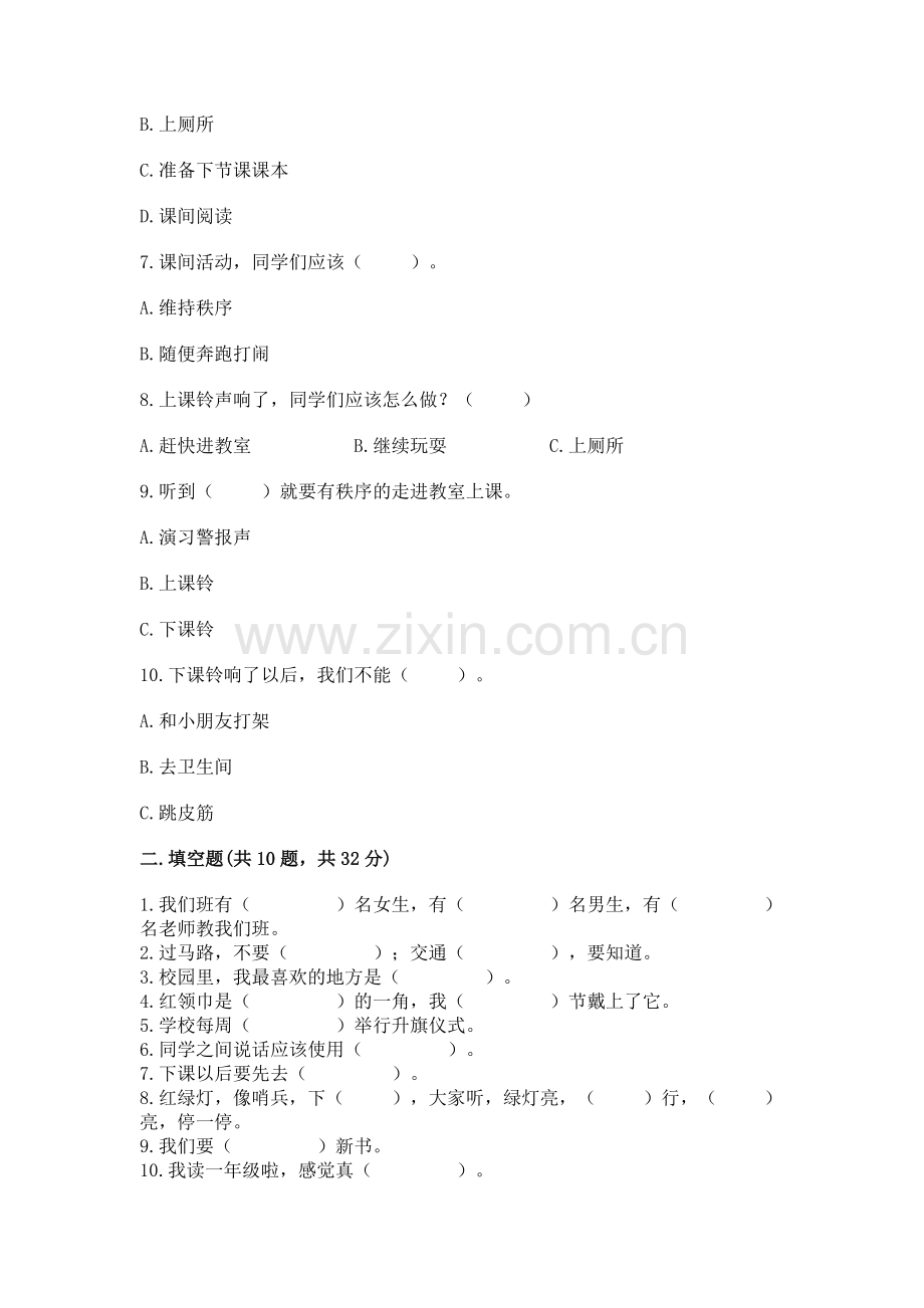 2022一年级上册道德与法治期中测试卷附参考答案（b卷）.docx_第2页