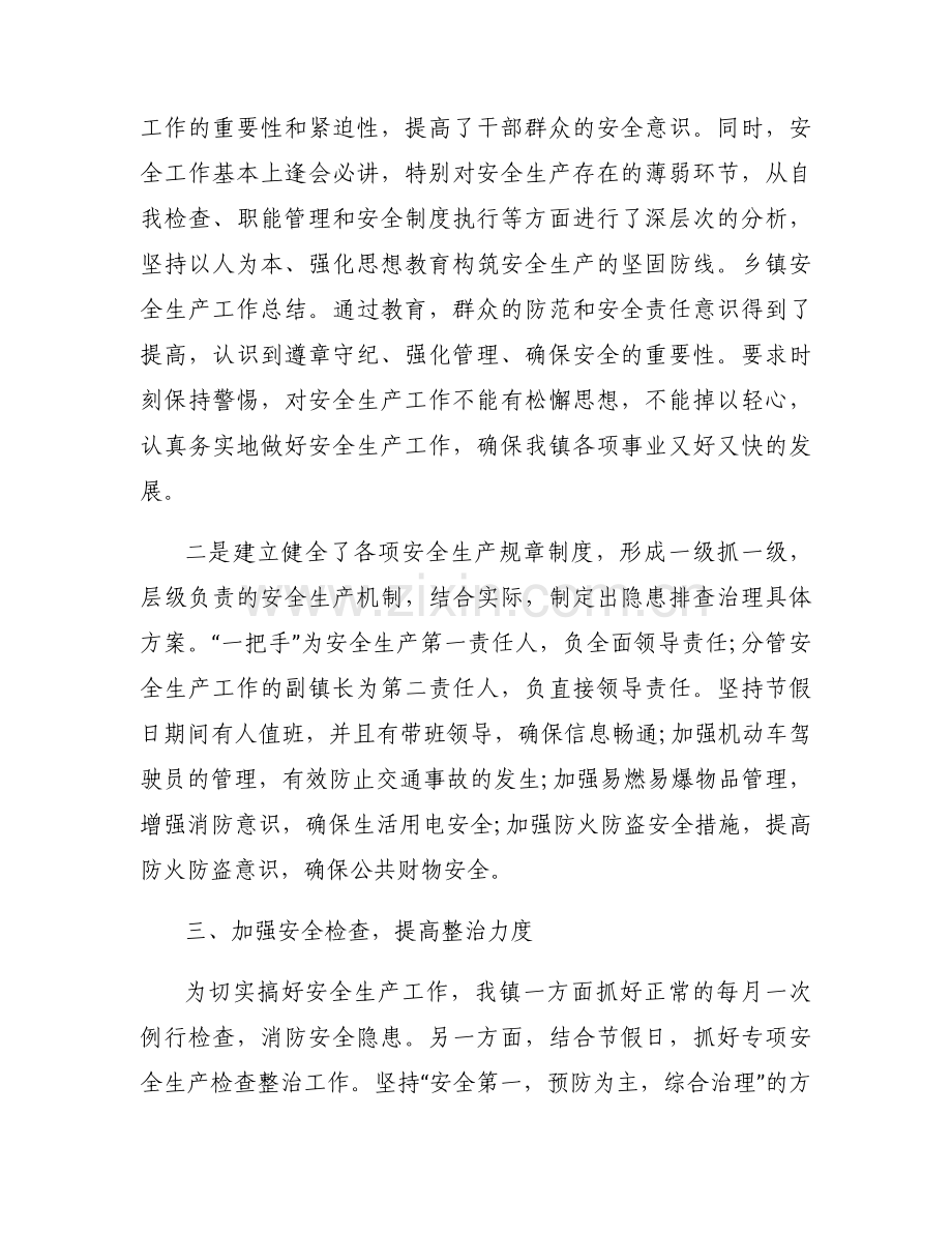 乡镇国家安全工作总结范文(18篇).docx_第2页