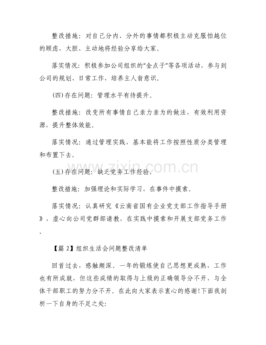 组织生活会问题整改清单范文(通用3篇).docx_第2页