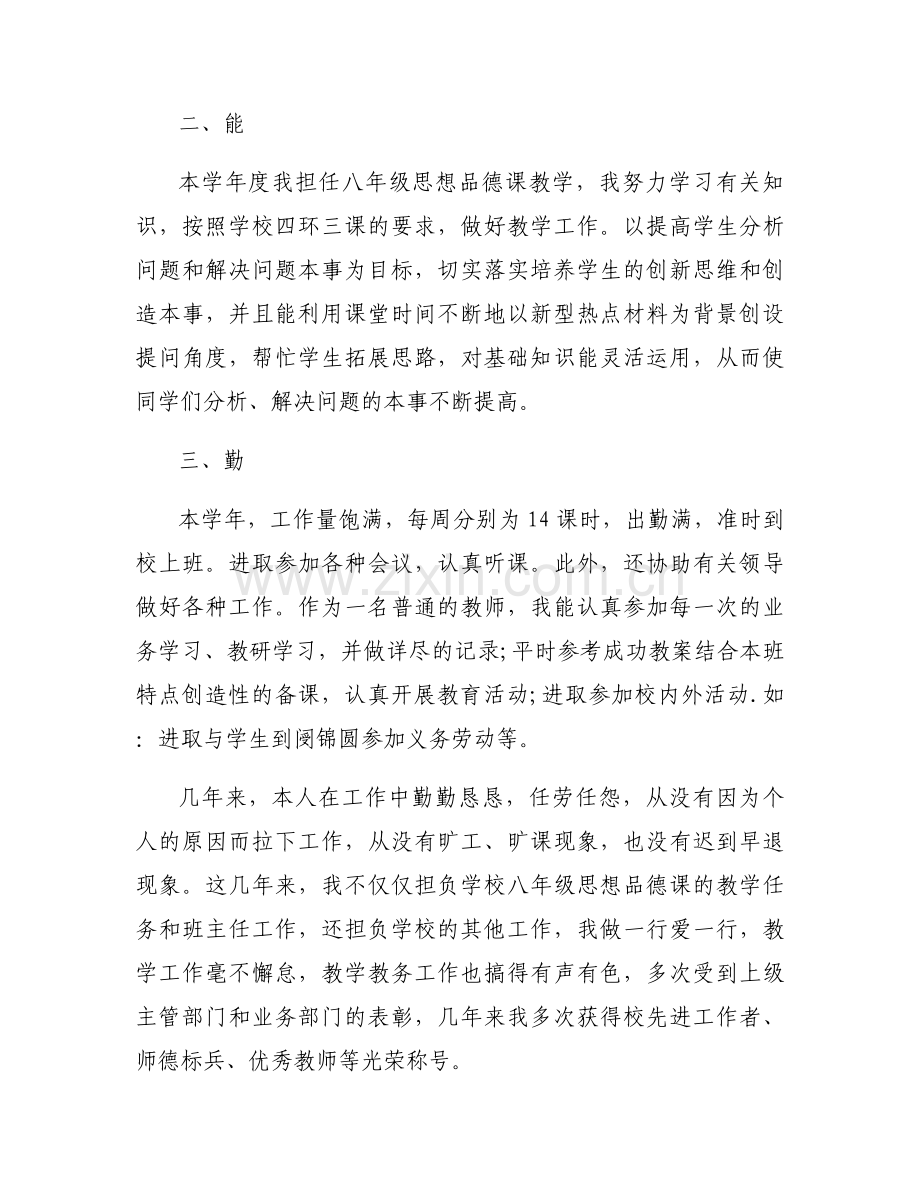 干部考察德能勤绩廉五方面表述【8篇】.docx_第2页