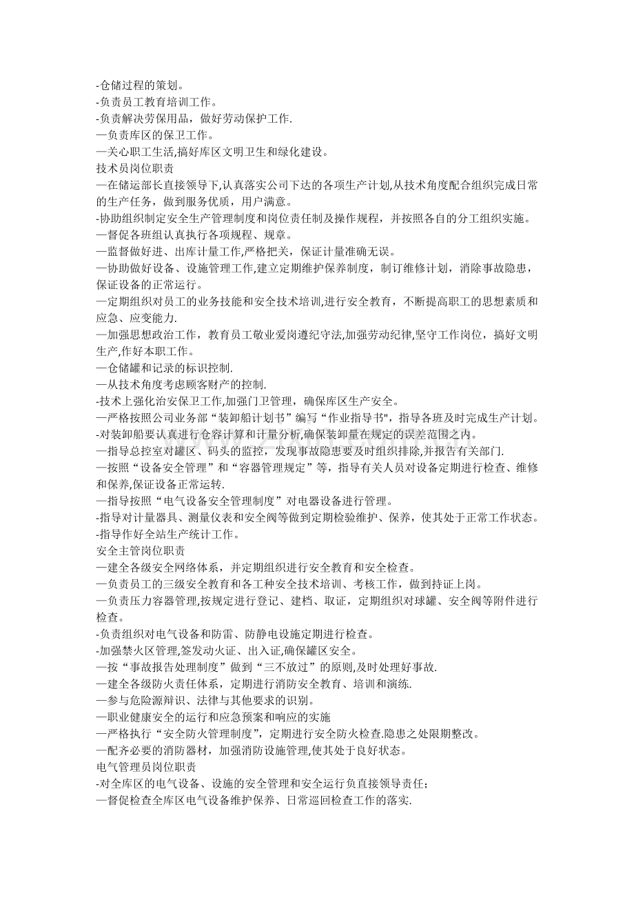 化工厂管理制度(岗位职责篇).docx_第2页