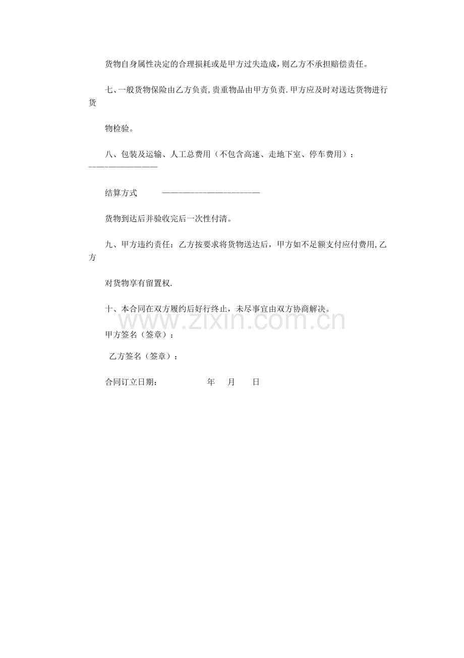 厂房搬迁合同书范本.doc_第2页