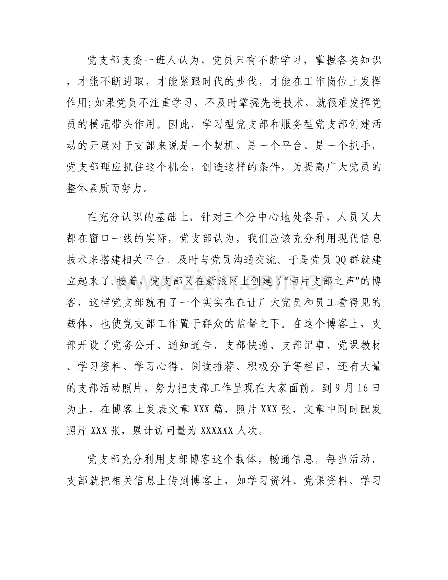 支部换届选举报告集合4篇.docx_第2页