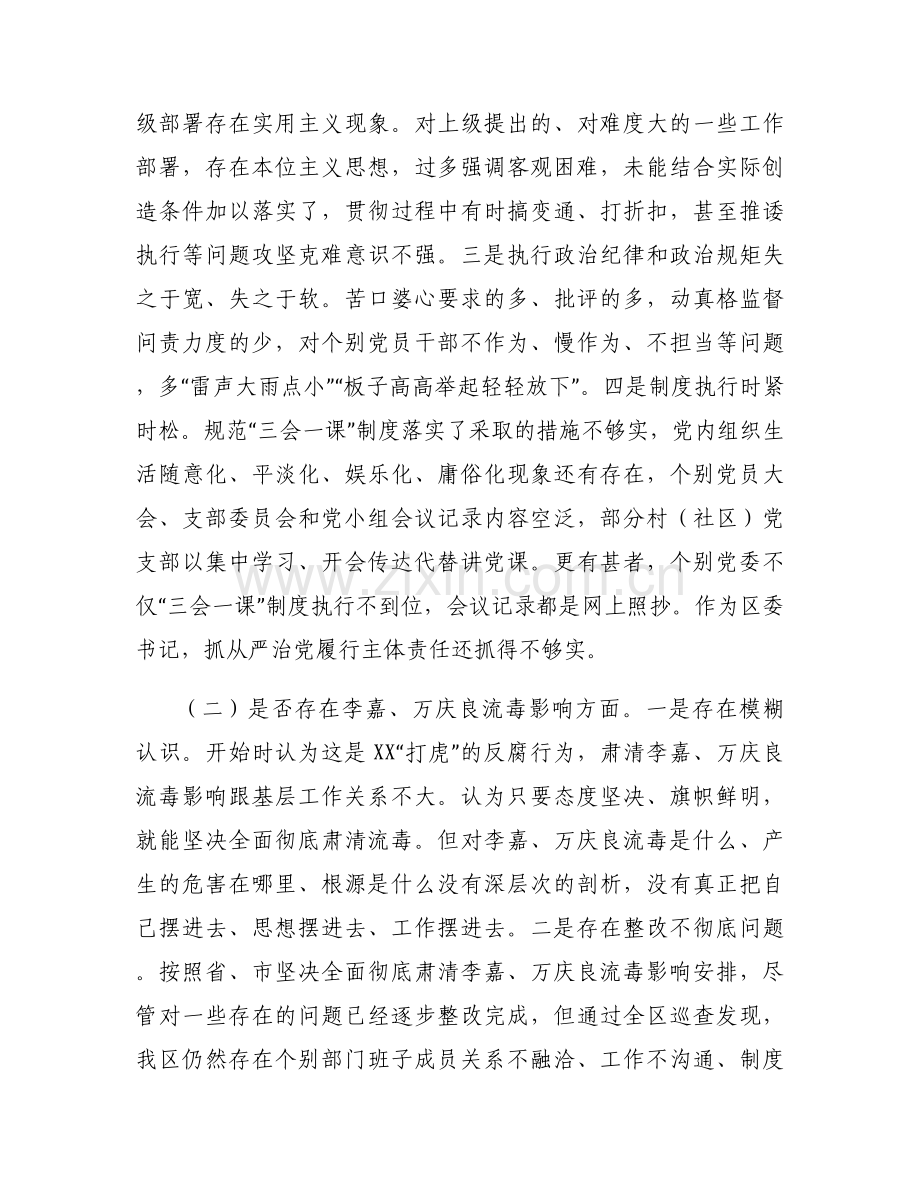 肃清流毒自查报告集合15篇.docx_第2页