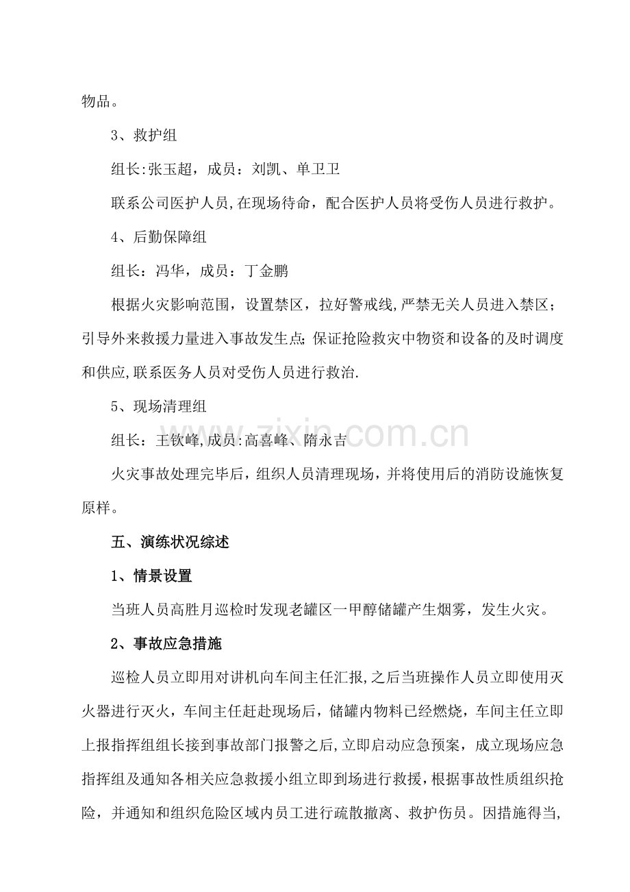 危化品火灾事故应急演练方案1..doc_第2页