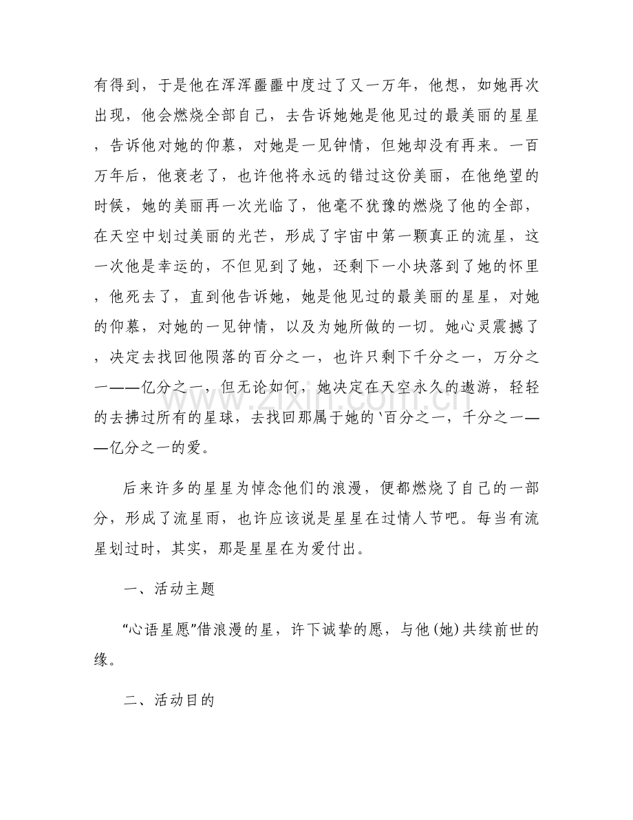 浪漫的情人节企划方案范文.docx_第2页