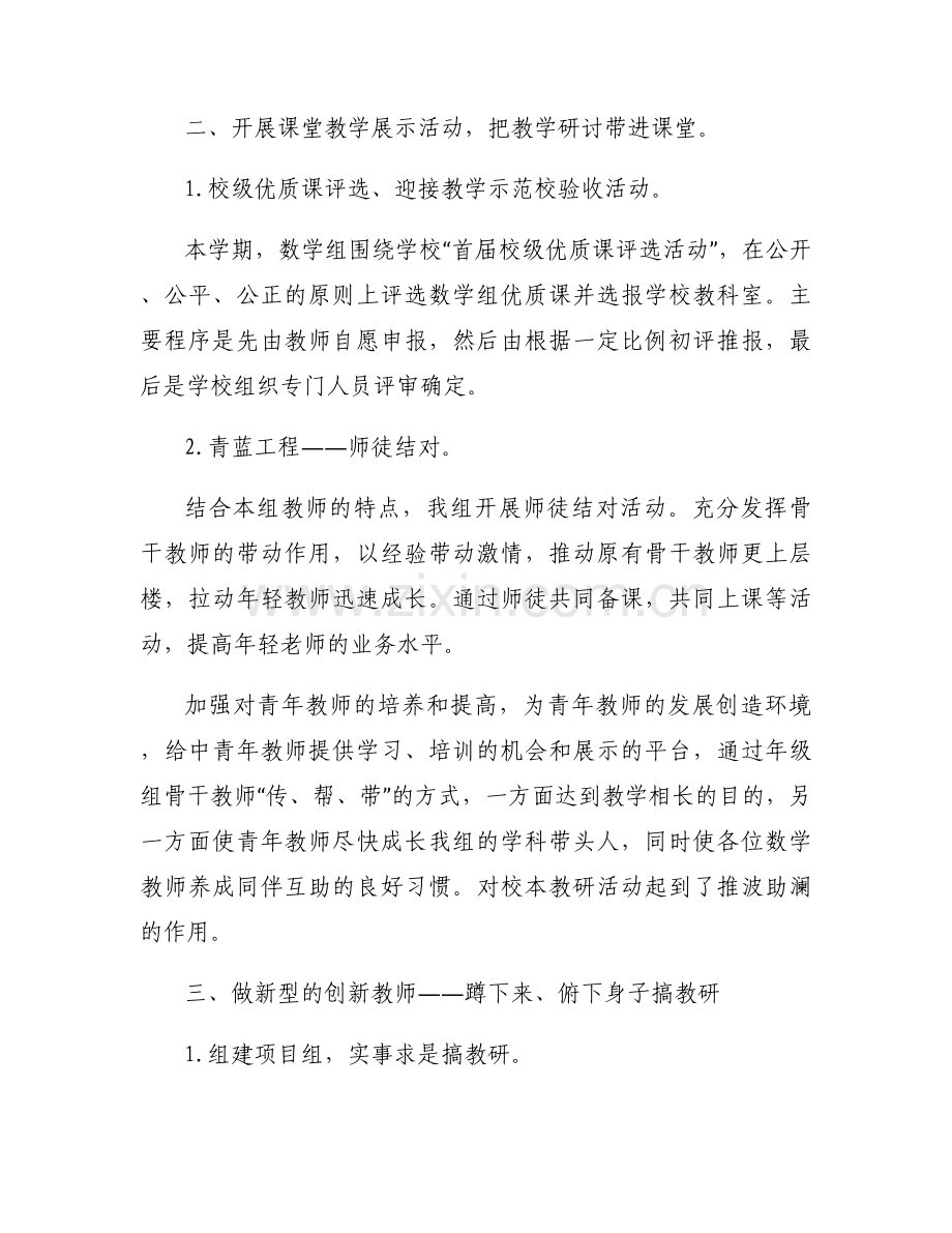 优秀教研组汇报材料【14篇】.docx_第2页