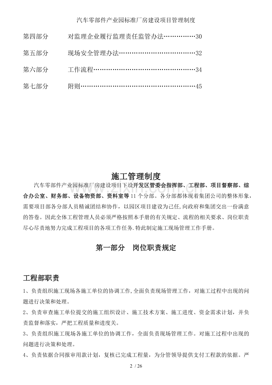 汽车零部件产业园标准厂房建设项目管理制度.docx_第2页