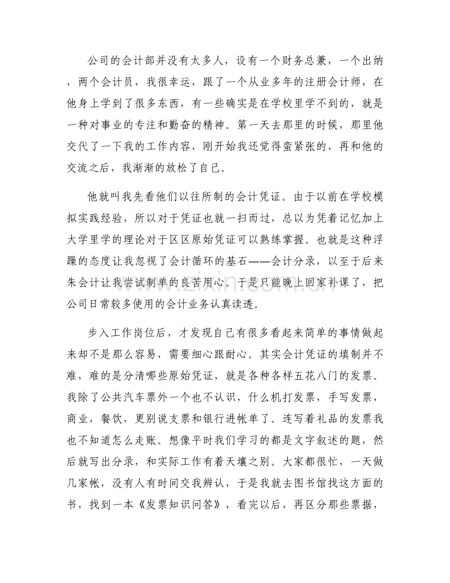 实习报告3000字【10篇】.docx_第2页