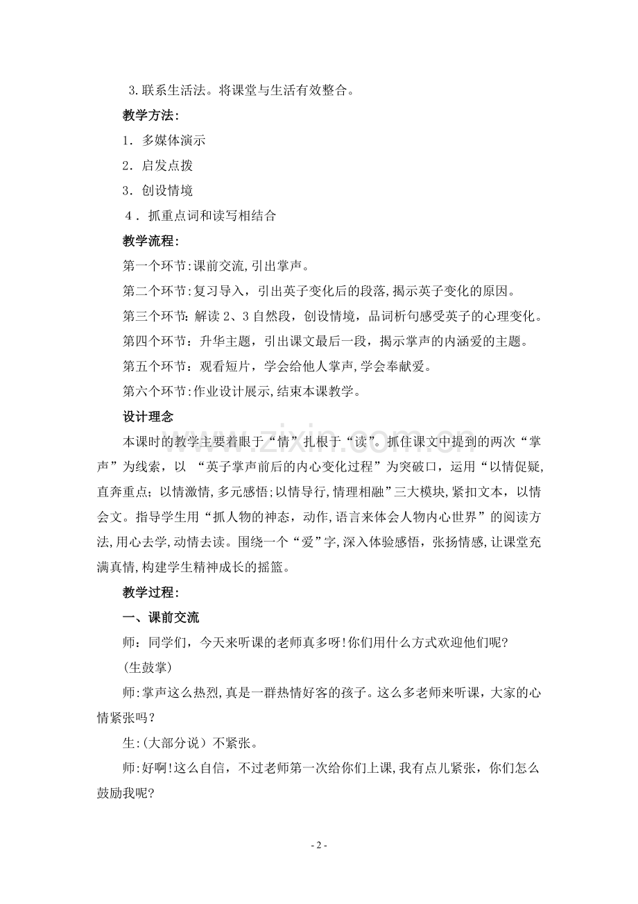 《掌声》公开课教案.doc_第2页