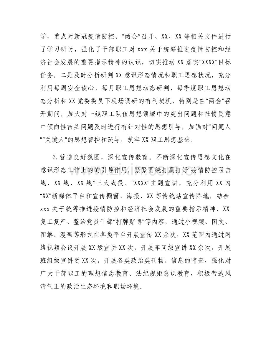 2023年村级意识形态工作总结范文三篇.docx_第2页