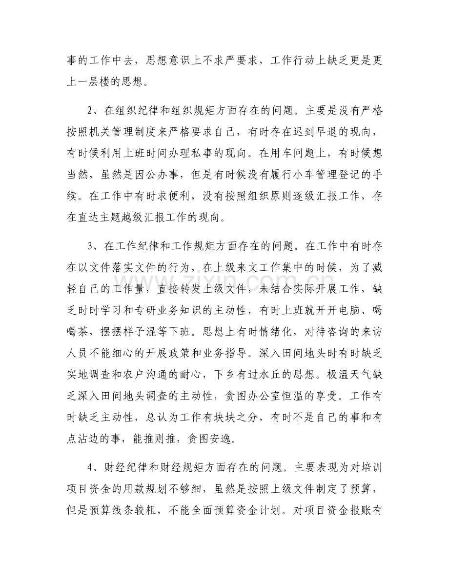 在政治方面存在的问题及整改措施范文三篇.docx_第2页