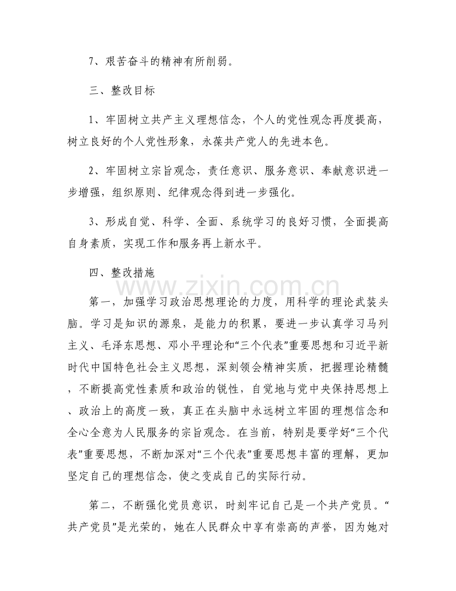 支部书记组织生活会代表党支部整改承诺范文(通用6篇).docx_第2页
