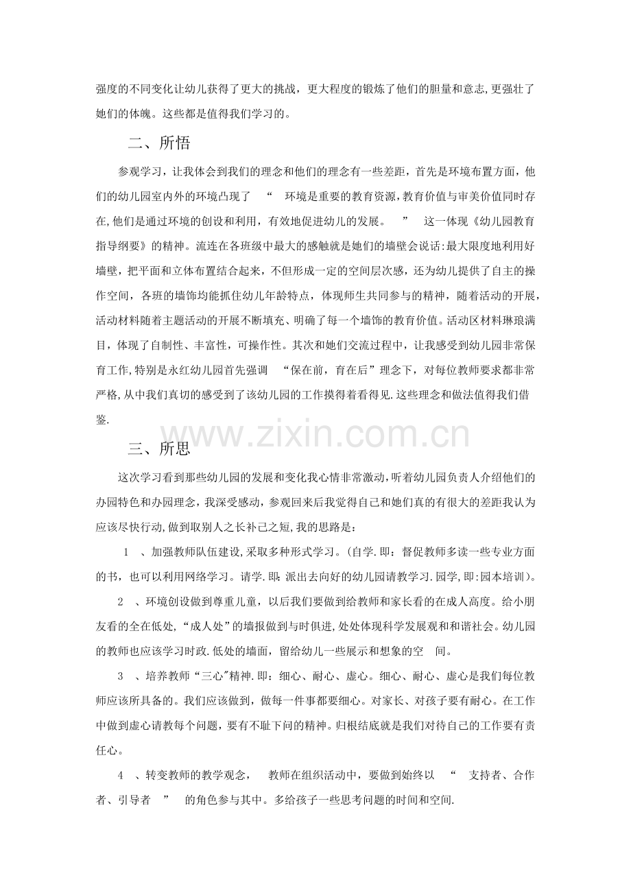 参观幼儿园后的感想与反思.doc_第2页