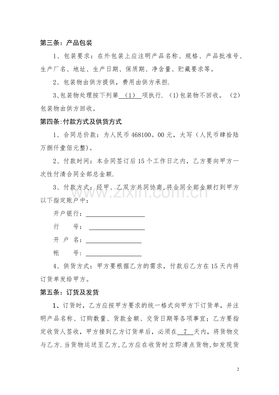 化妆品采购合同(详细-明细版).doc_第2页
