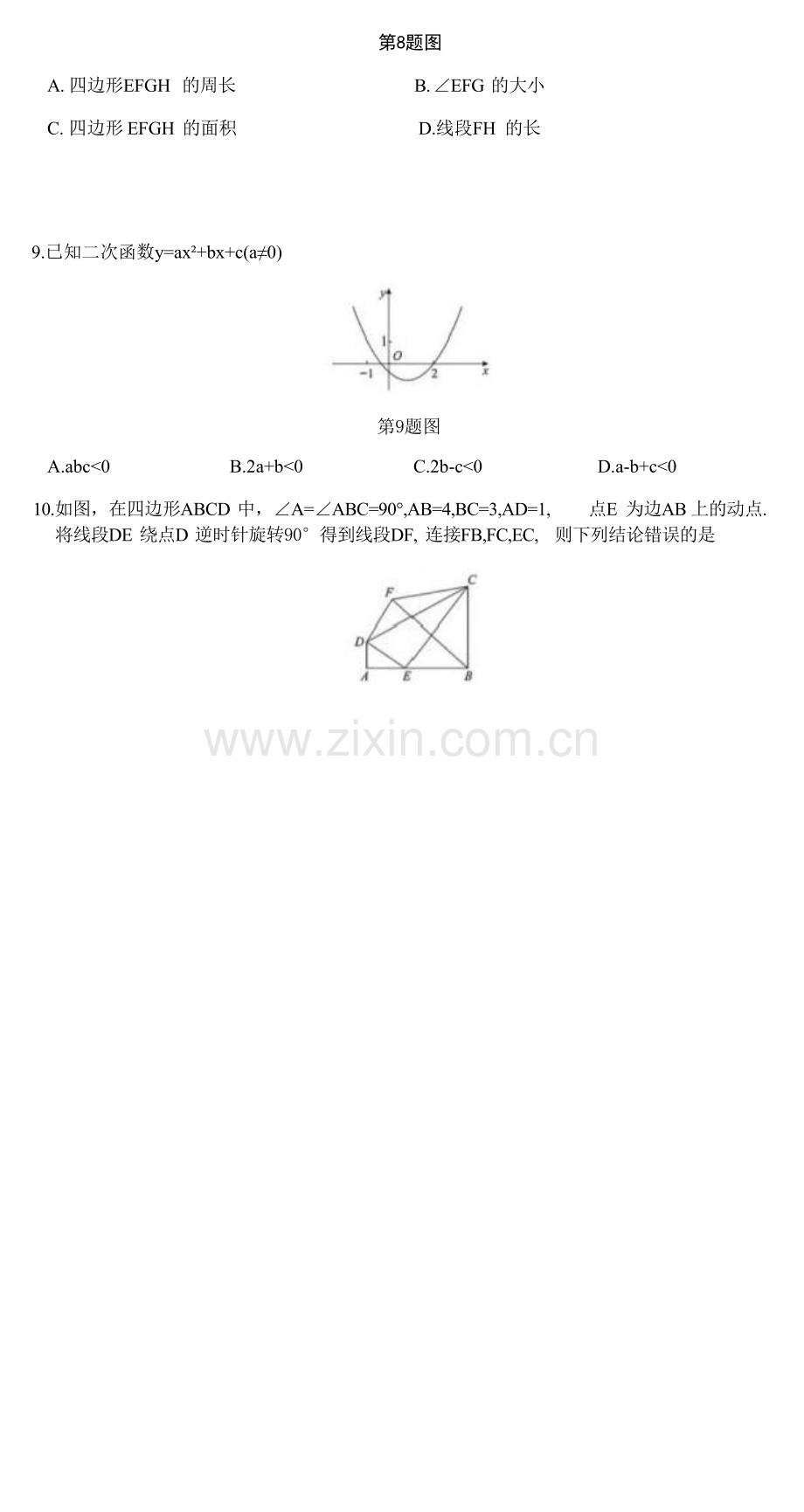 2025安徽中考数学真题及答案.docx_第2页