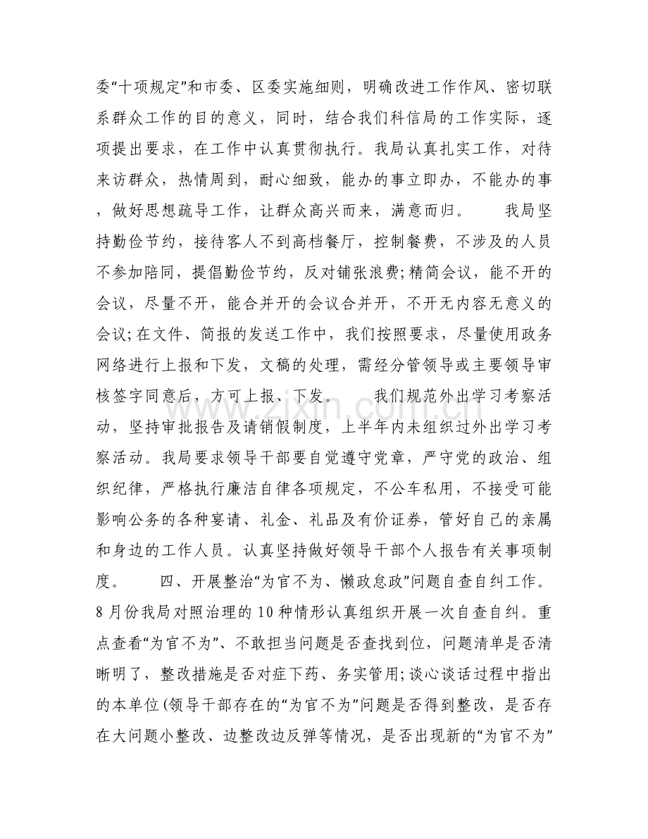 为官不为自检自查报告范文.docx_第2页
