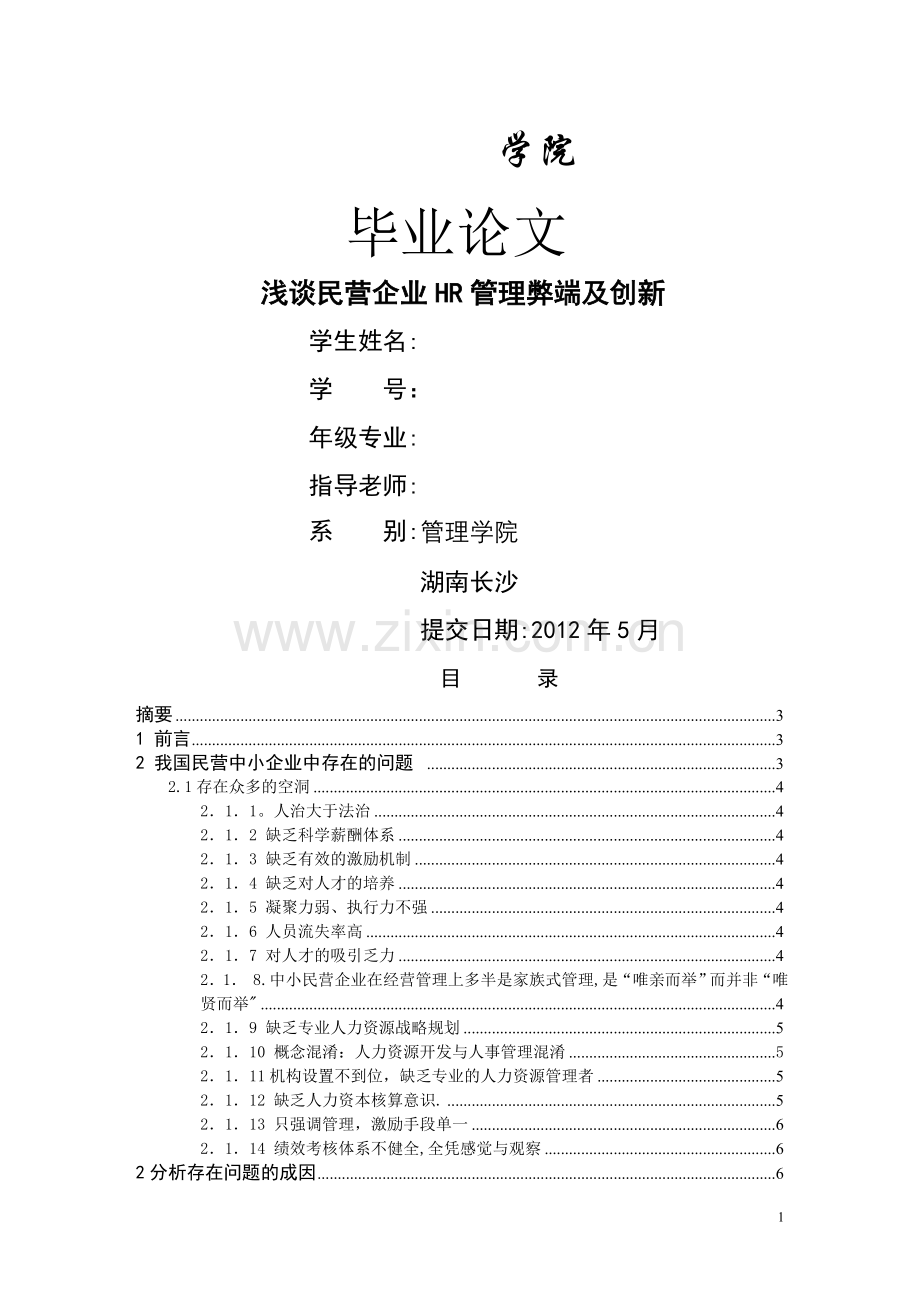 毕业论文.doc_第1页