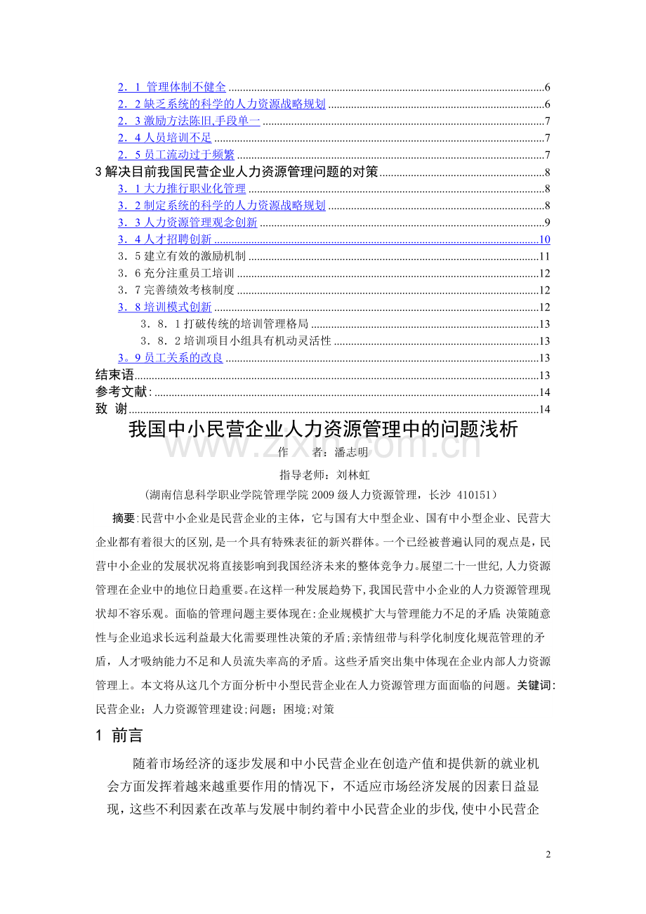 毕业论文.doc_第2页