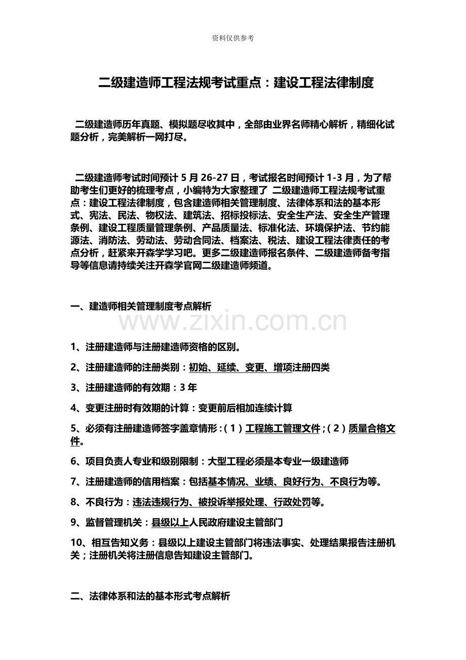 二级建造师工程法规考试重点建设工程法律制度.docx_第2页