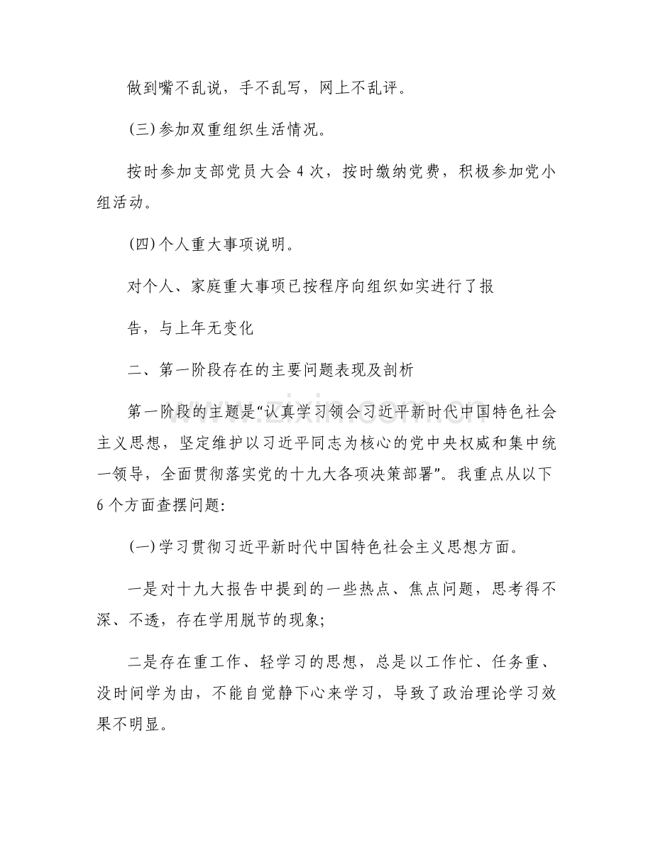 民主生活会整改落实集合6篇.docx_第2页