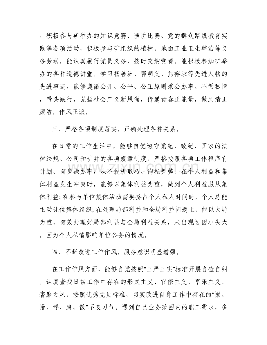 关于2023年民主评议自我小结【六篇】.docx_第2页
