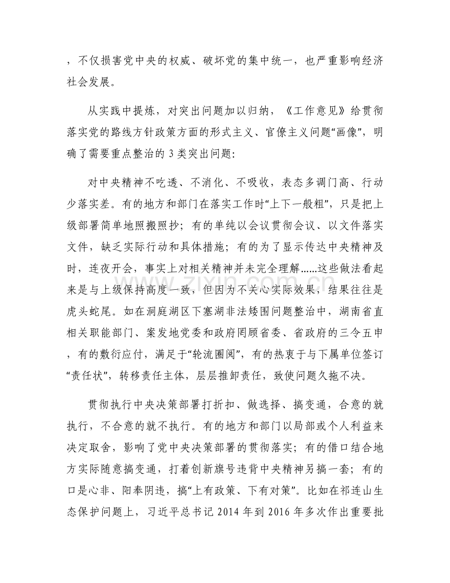 贯彻落实党路线方针政策、中央重大决策部署和省委要求情况工作报告【三篇】.docx_第2页