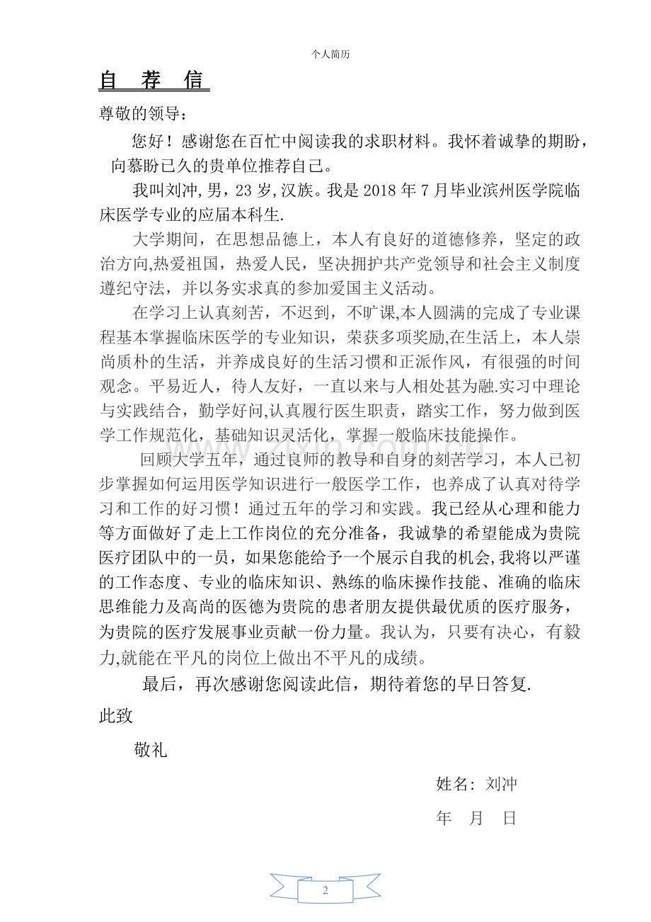 医学生求职个人简历.doc_第2页