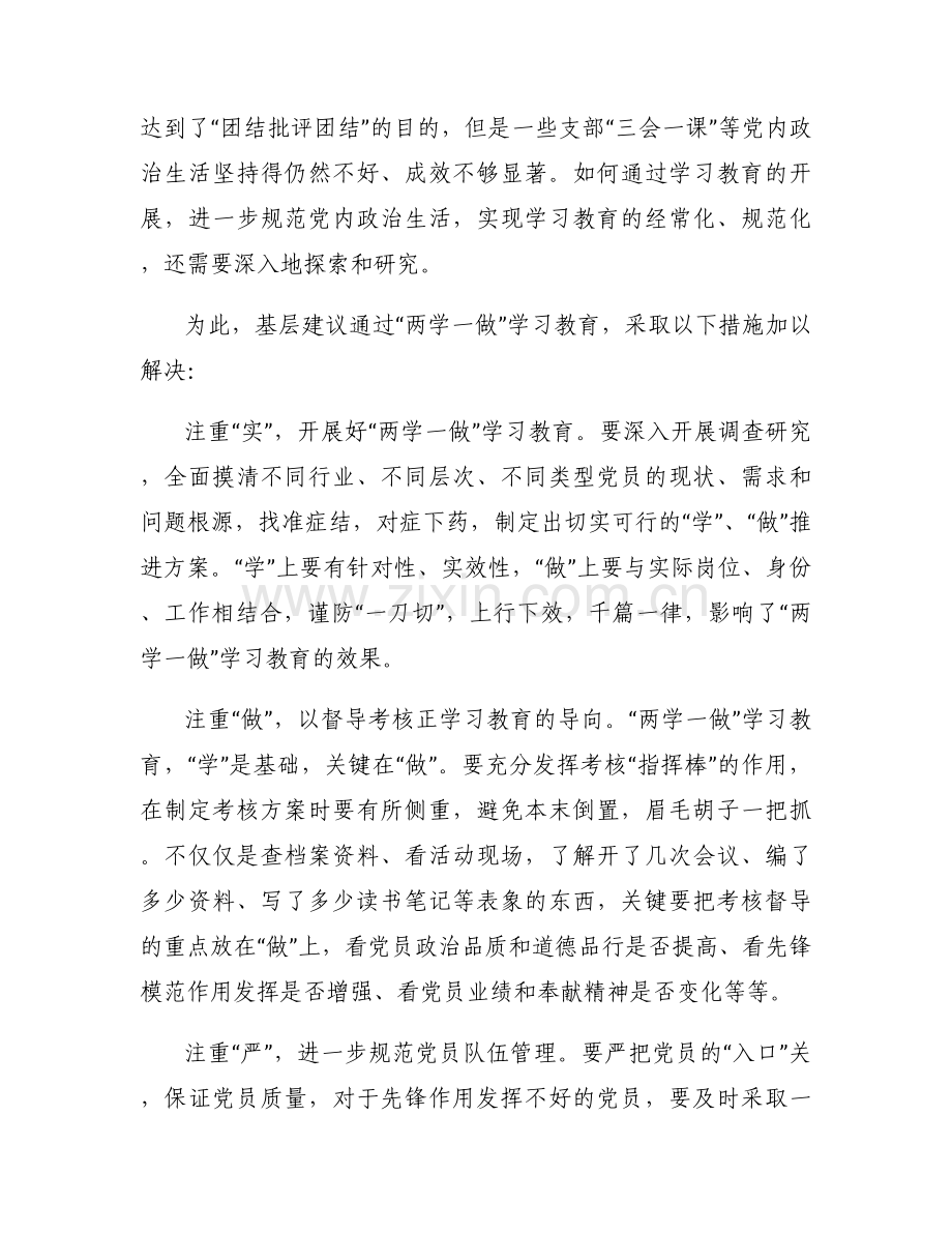 理想信念方面存在的问题及整改措施范文(12篇).docx_第2页