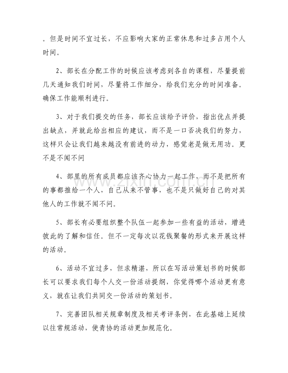2023年校青年志愿者协会工作计划范文十三篇.docx_第2页