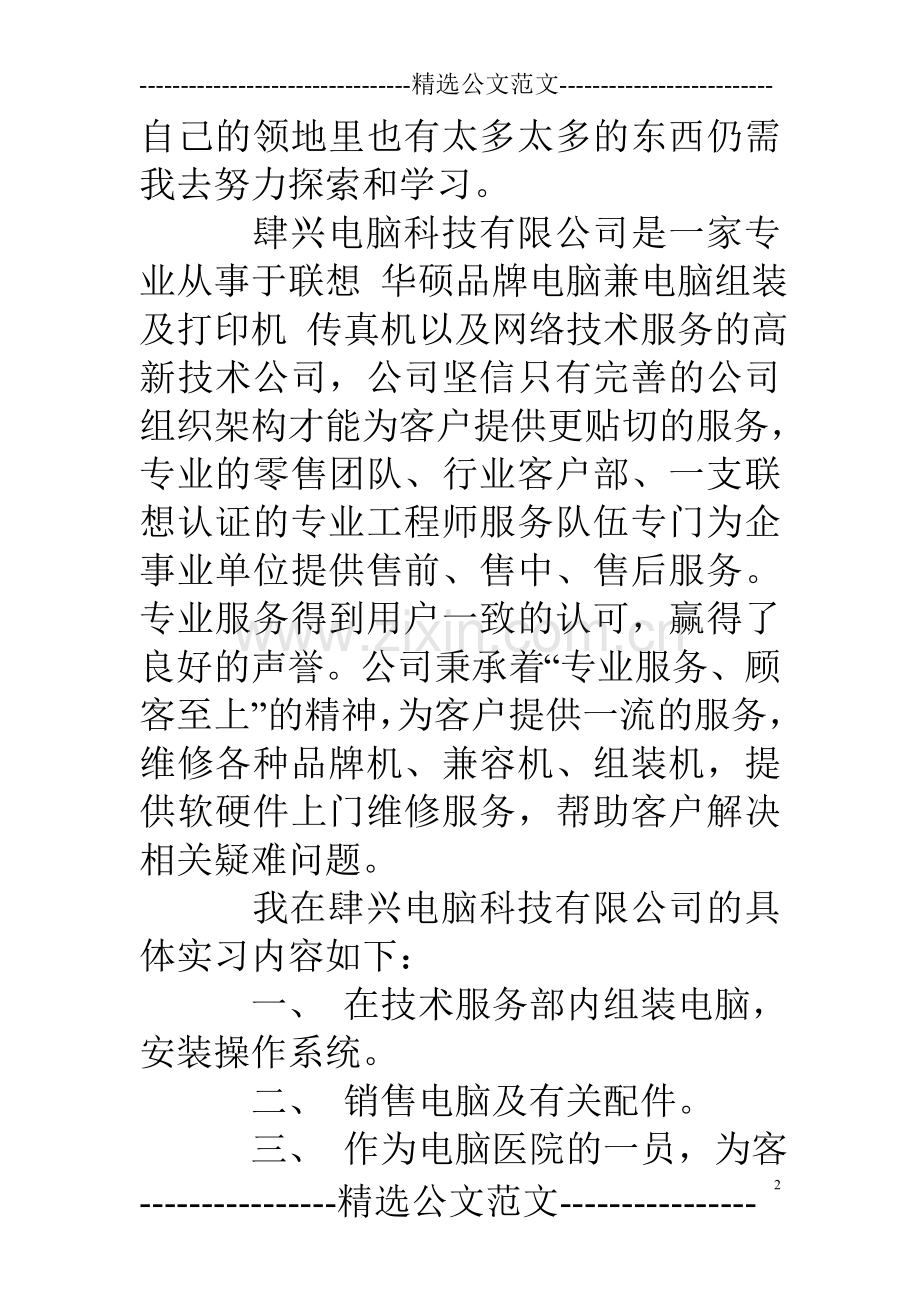 计算机专业实习个人总结.doc_第2页