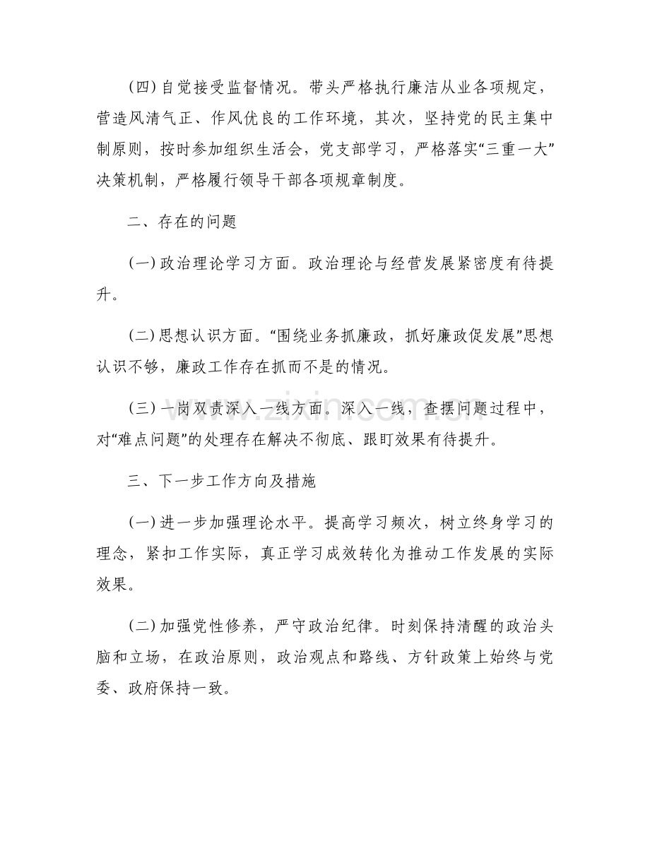 领导班子成员落实一岗双责情况汇报三篇.docx_第2页