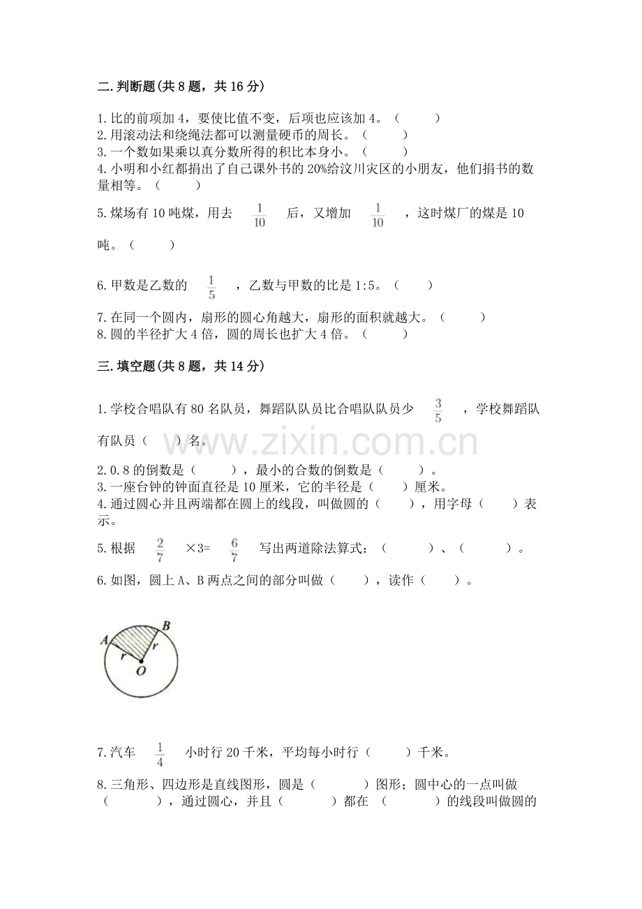 人教版小学六年级上册数学期末测试卷及答案【历年真题】.docx_第2页