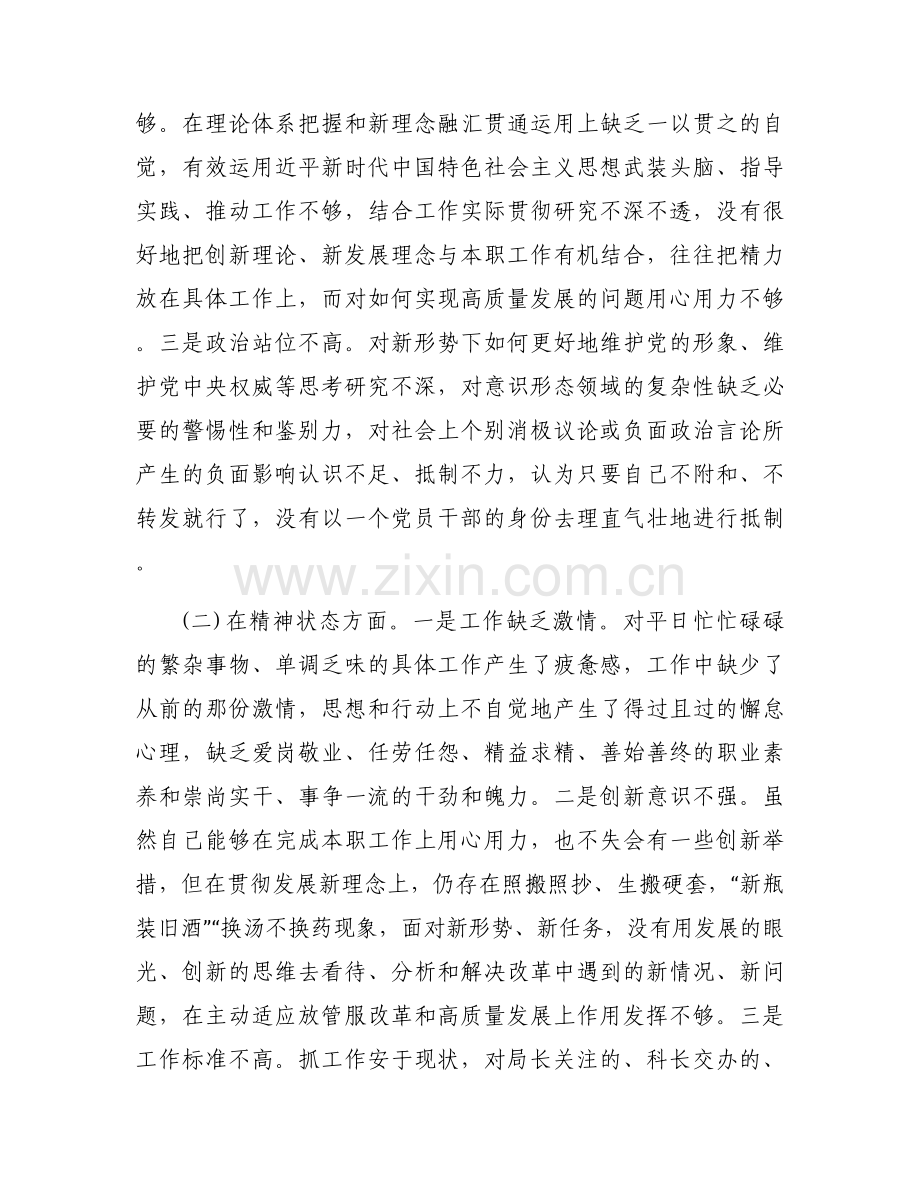 组织生活会书记总结范文(通用6篇).docx_第2页