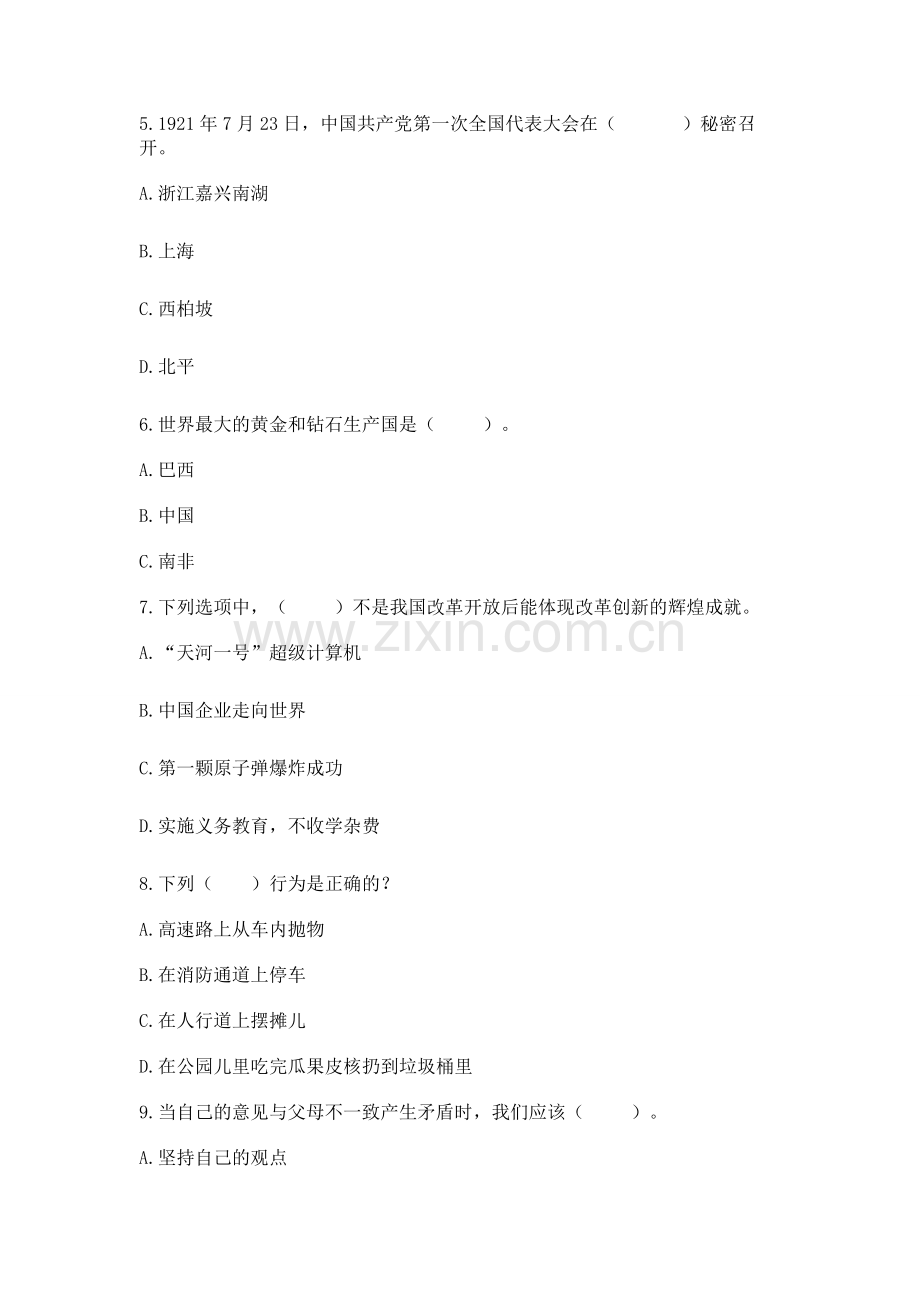 2022部编版五年级下册道德与法治期末测试卷及答案（有一套）.docx_第2页