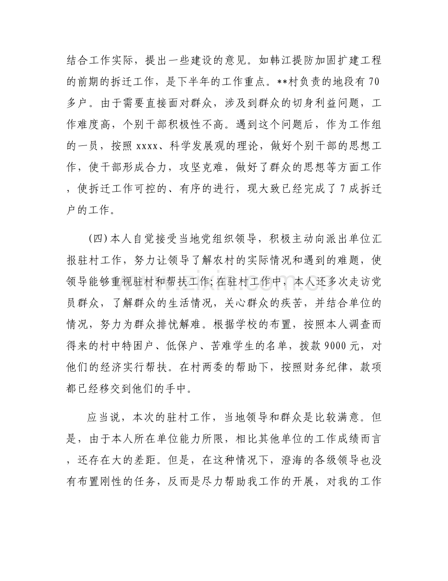2023年驻村第一书记调研报告【五篇】.docx_第2页
