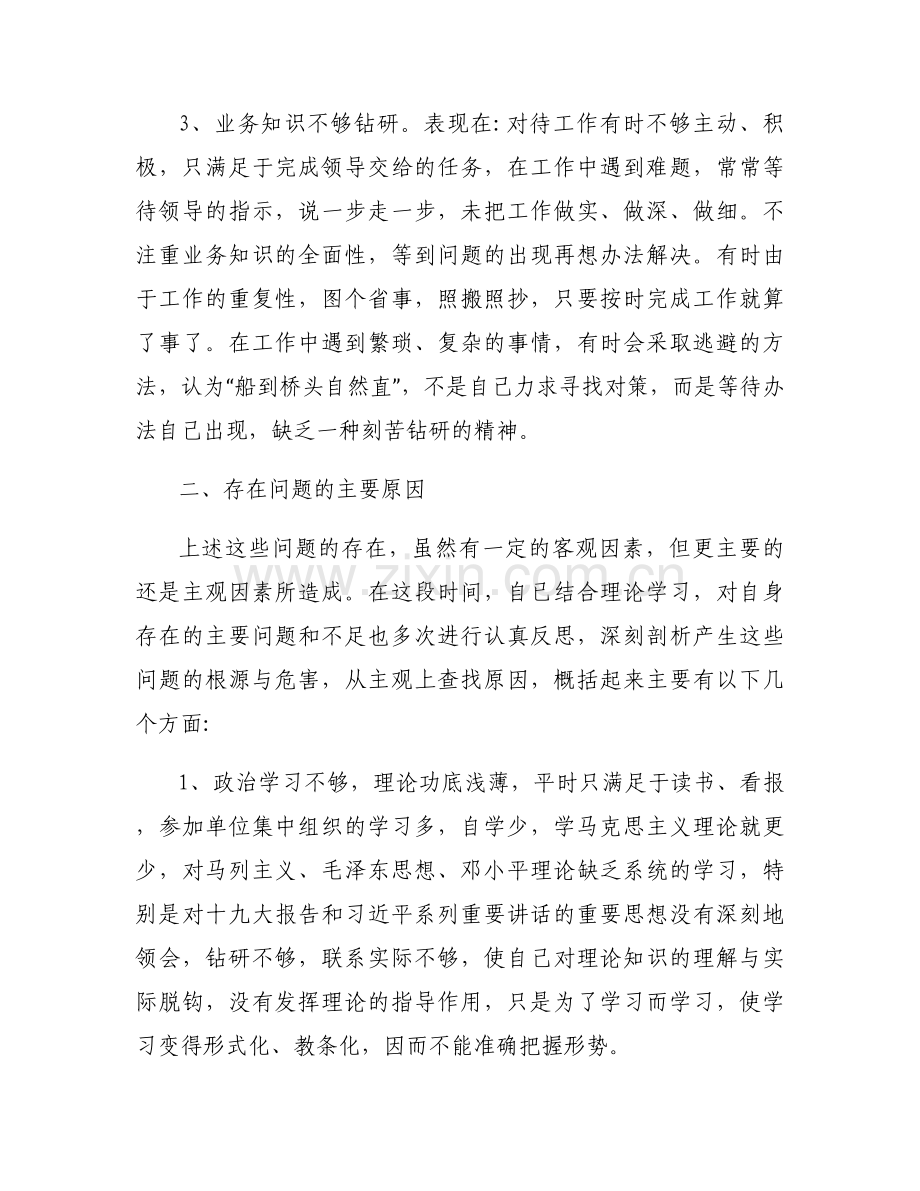 考察人选的政治素质、作风和廉洁从业情况、建议及不足集合5篇.docx_第2页