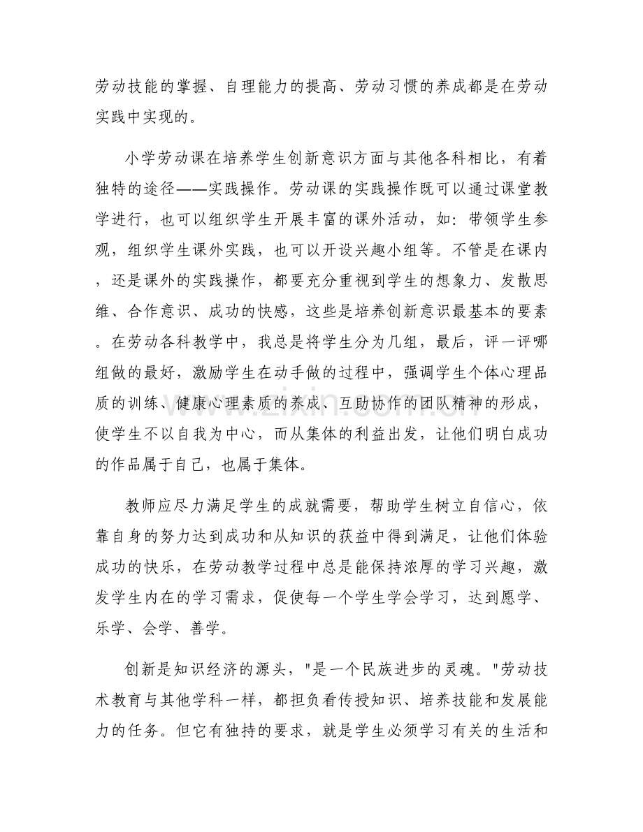 劳动小结200字范文四篇.docx_第2页