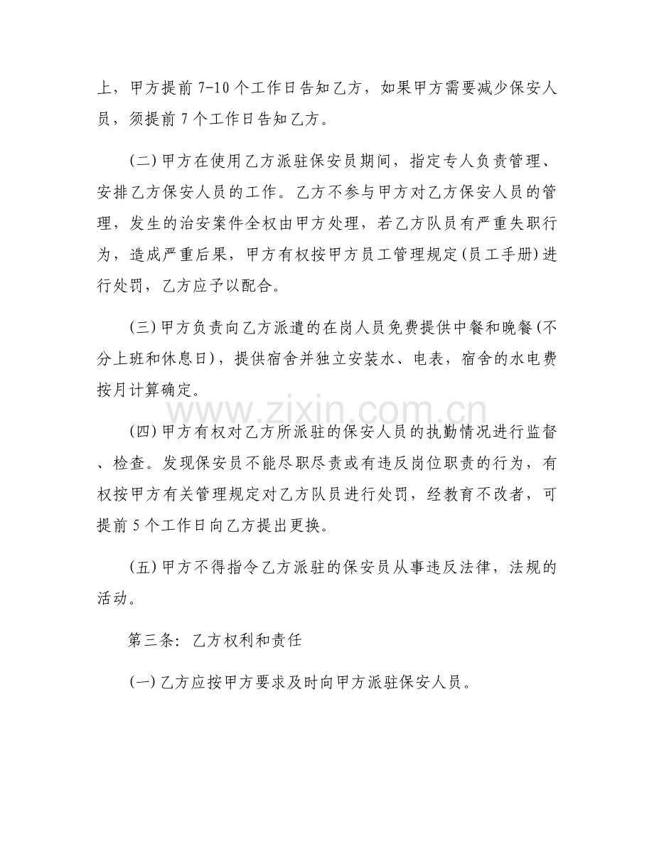 安保服务合同范本免费6篇.docx_第2页