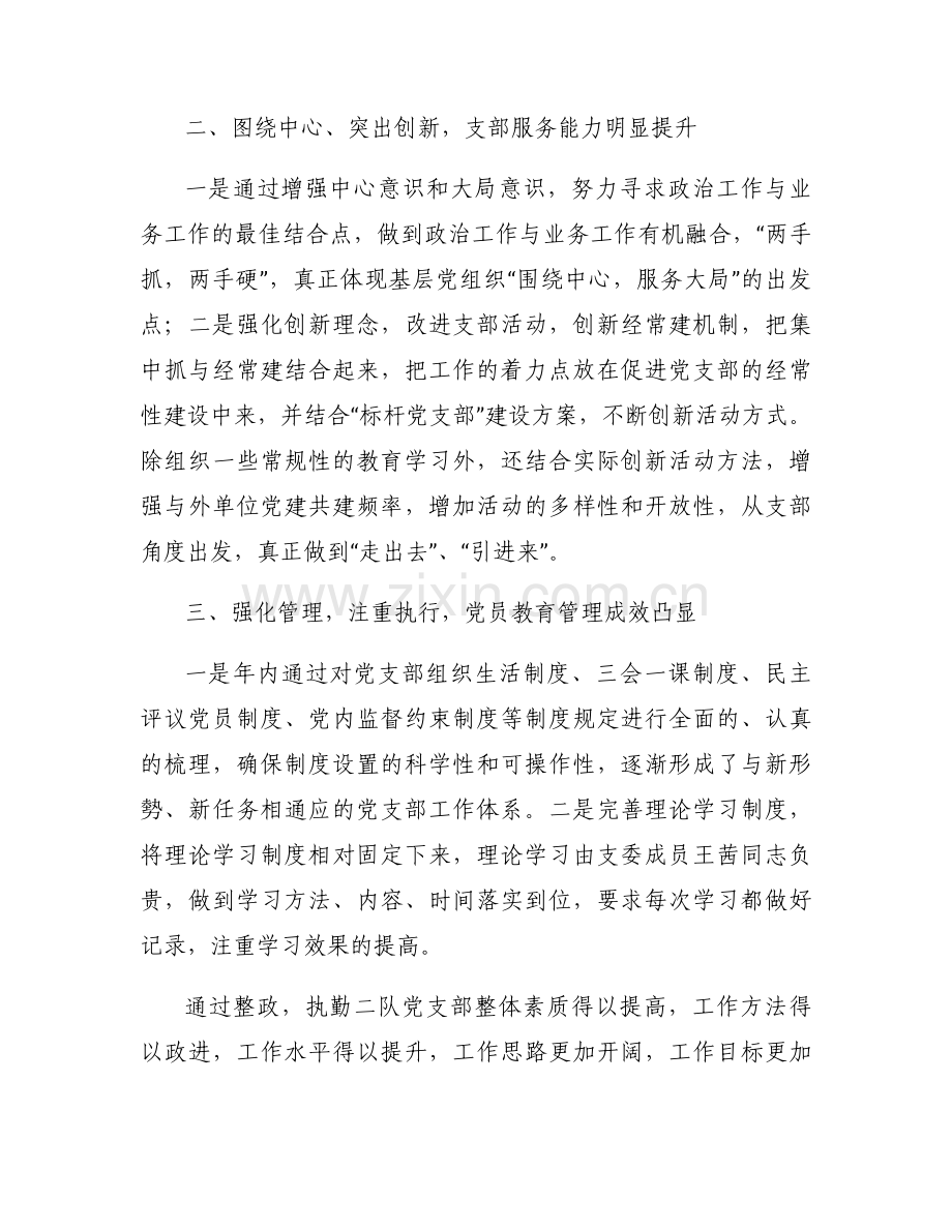 上次组织生活会整改措施落实情况六篇.docx_第2页