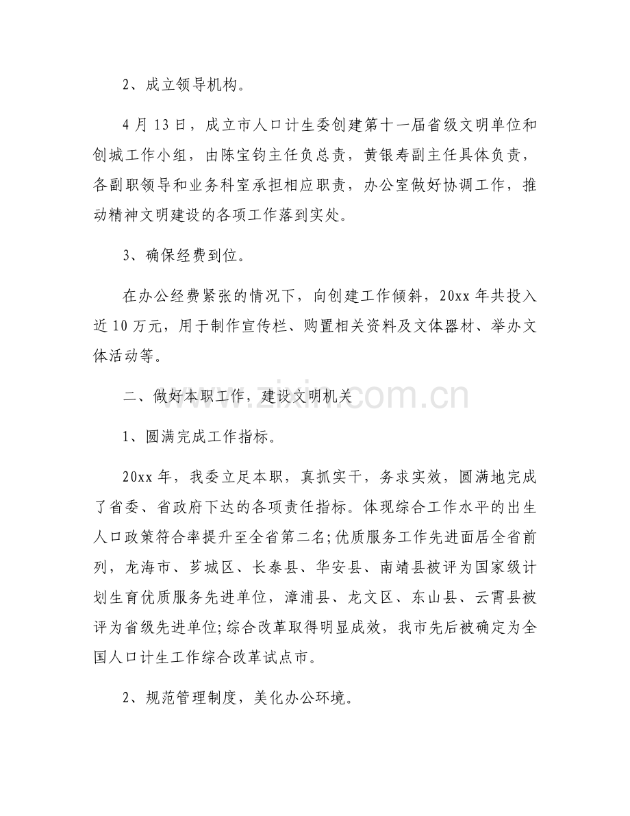 文明单位自查报告参考范文.docx_第2页