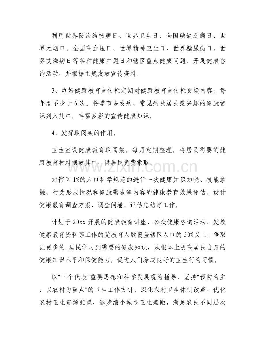 村卫生室公卫工作计划（通用20篇）.docx_第2页